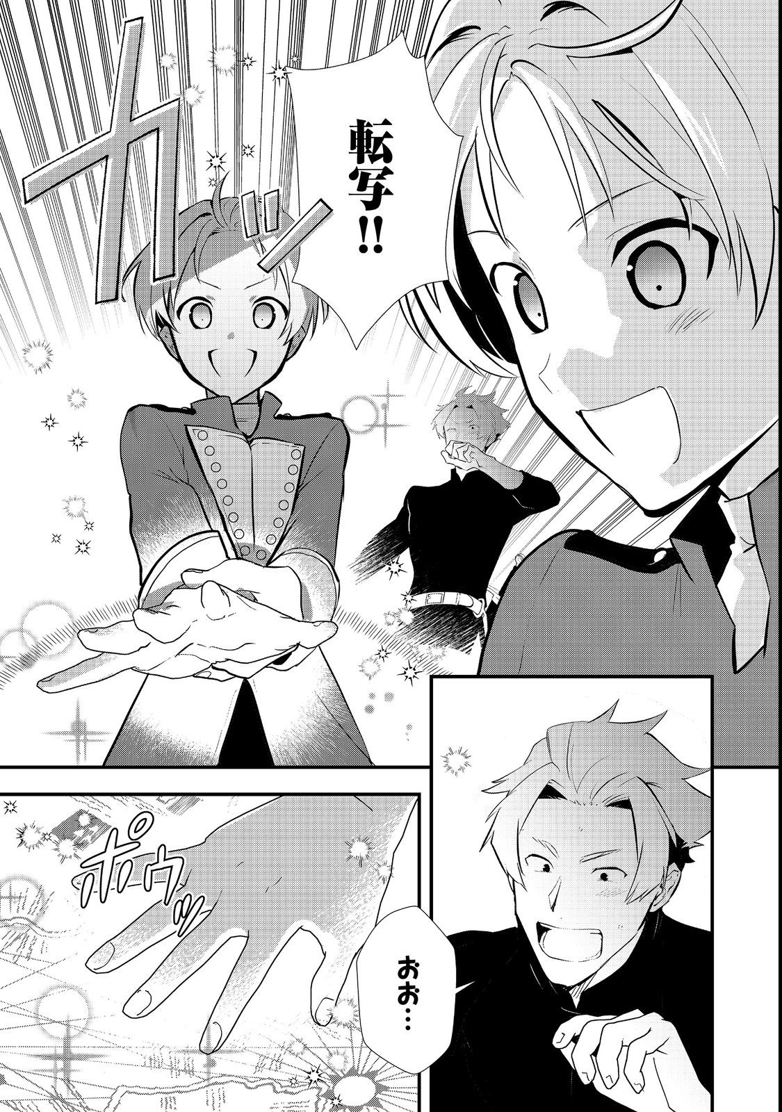 Okashina Tensei Chap 43.2 - Next Chap 44.2