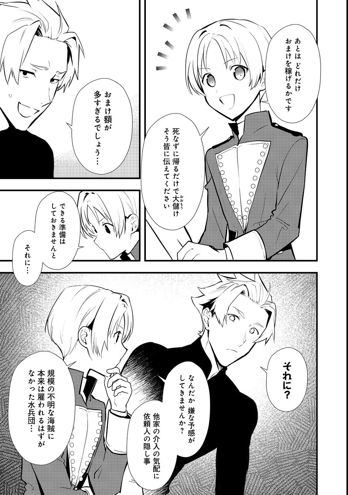 Okashina Tensei Chap 43.2 - Next Chap 44.2