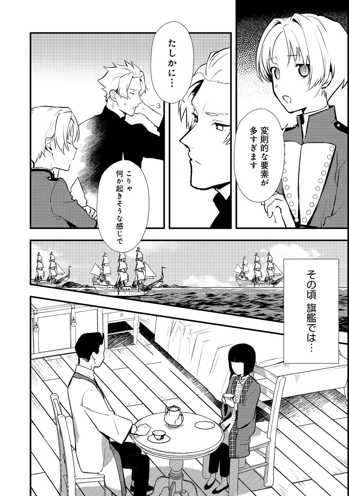 Okashina Tensei Chap 43.2 - Next Chap 44.2