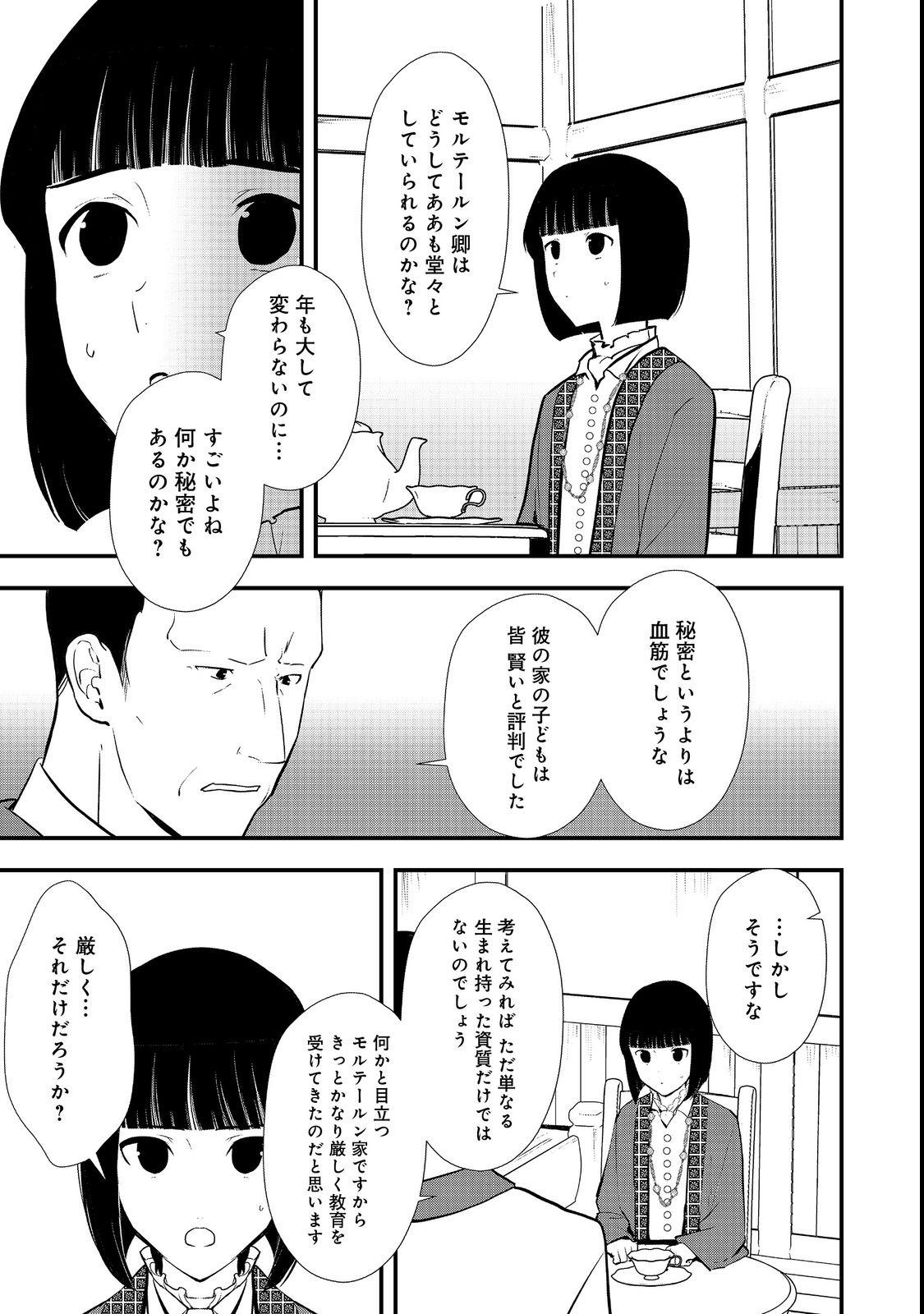 Okashina Tensei Chap 43.2 - Next Chap 44.2