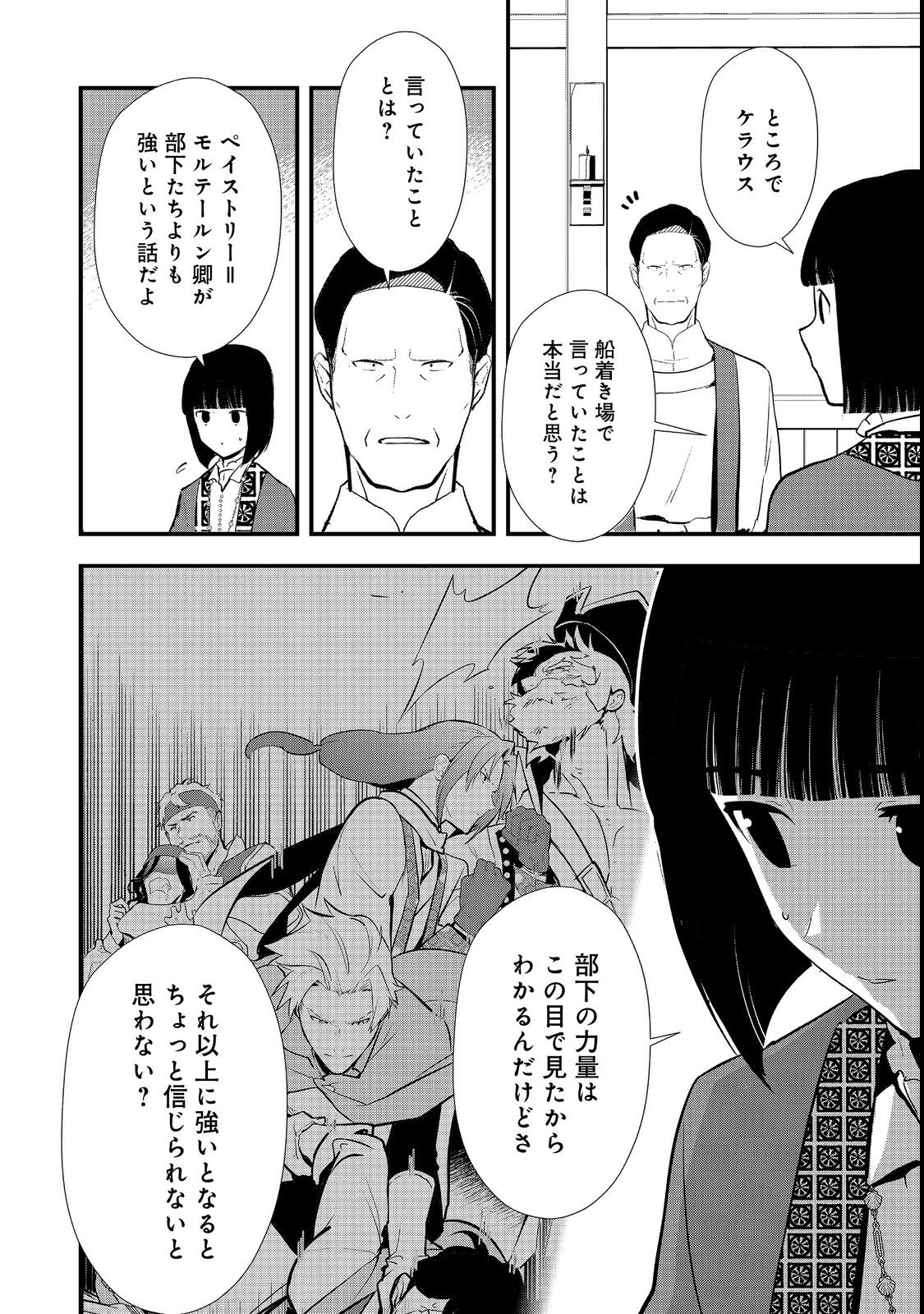 Okashina Tensei Chap 43.2 - Next Chap 44.2