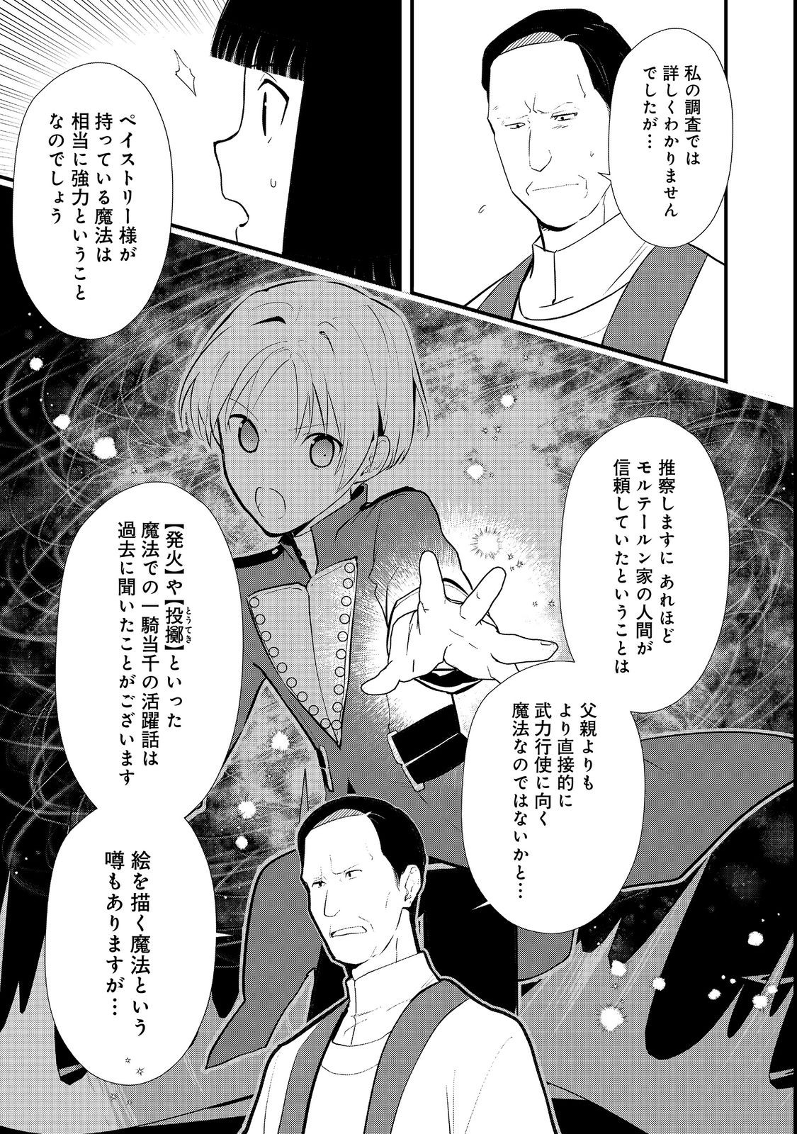 Okashina Tensei Chap 43.2 - Next Chap 44.2