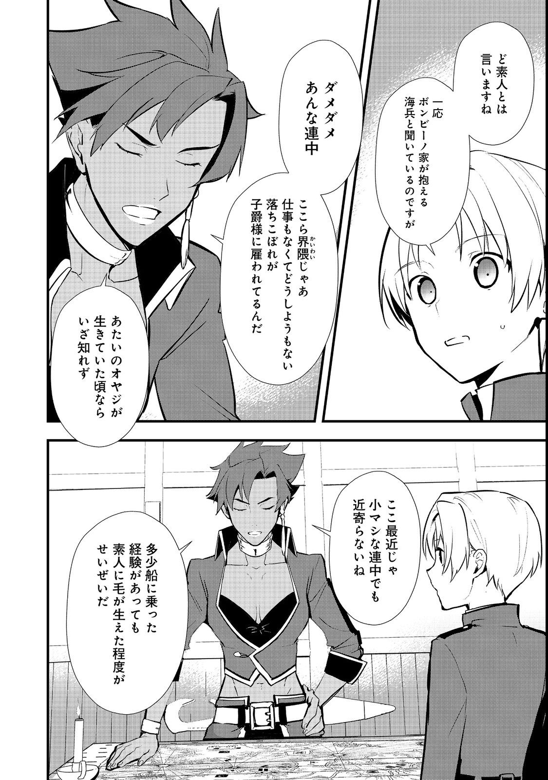 Okashina Tensei Chap 43.2 - Next Chap 44.2