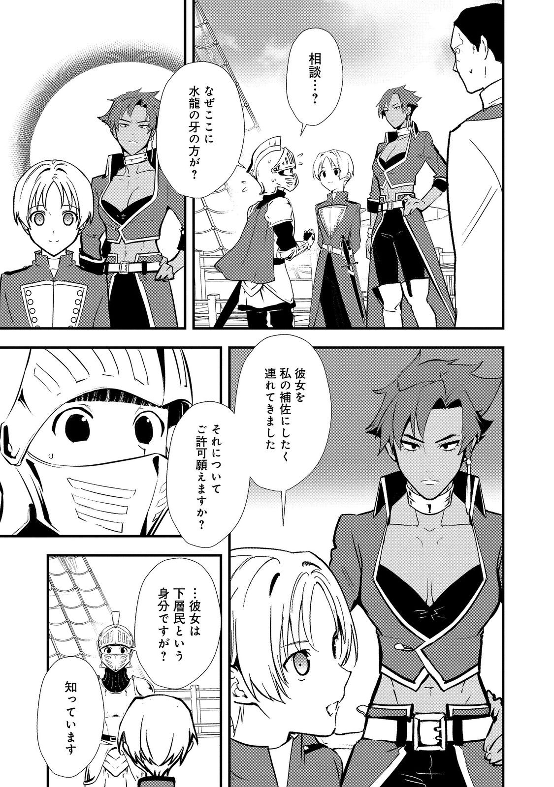 Okashina Tensei Chap 44.2 - Next Chap 45.2