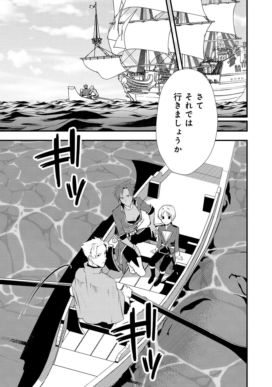 Okashina Tensei Chap 44.2 - Next Chap 45.2
