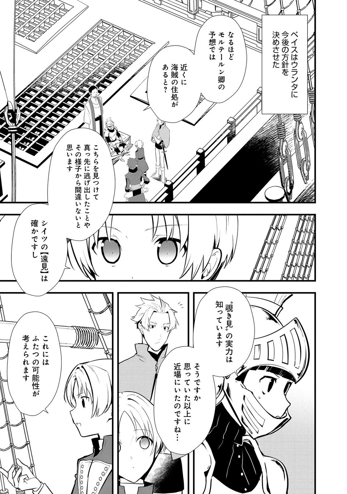 Okashina Tensei Chap 44.2 - Next Chap 45.2
