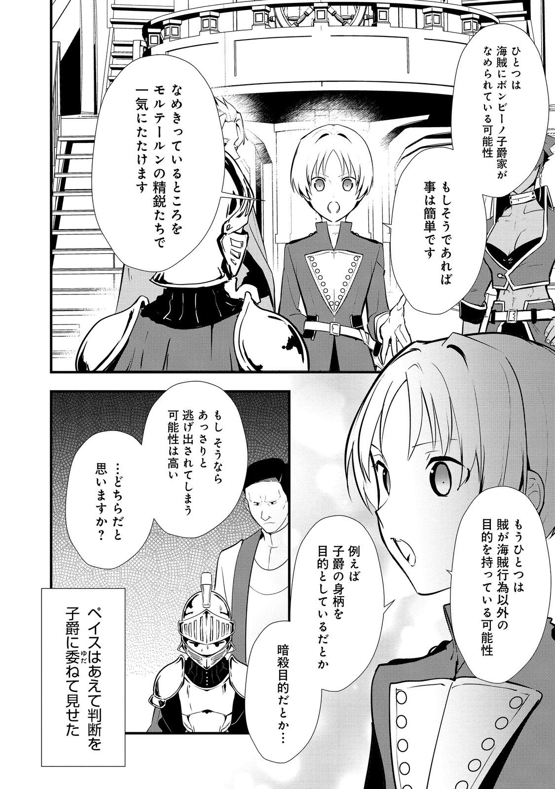 Okashina Tensei Chap 44.2 - Next Chap 45.2