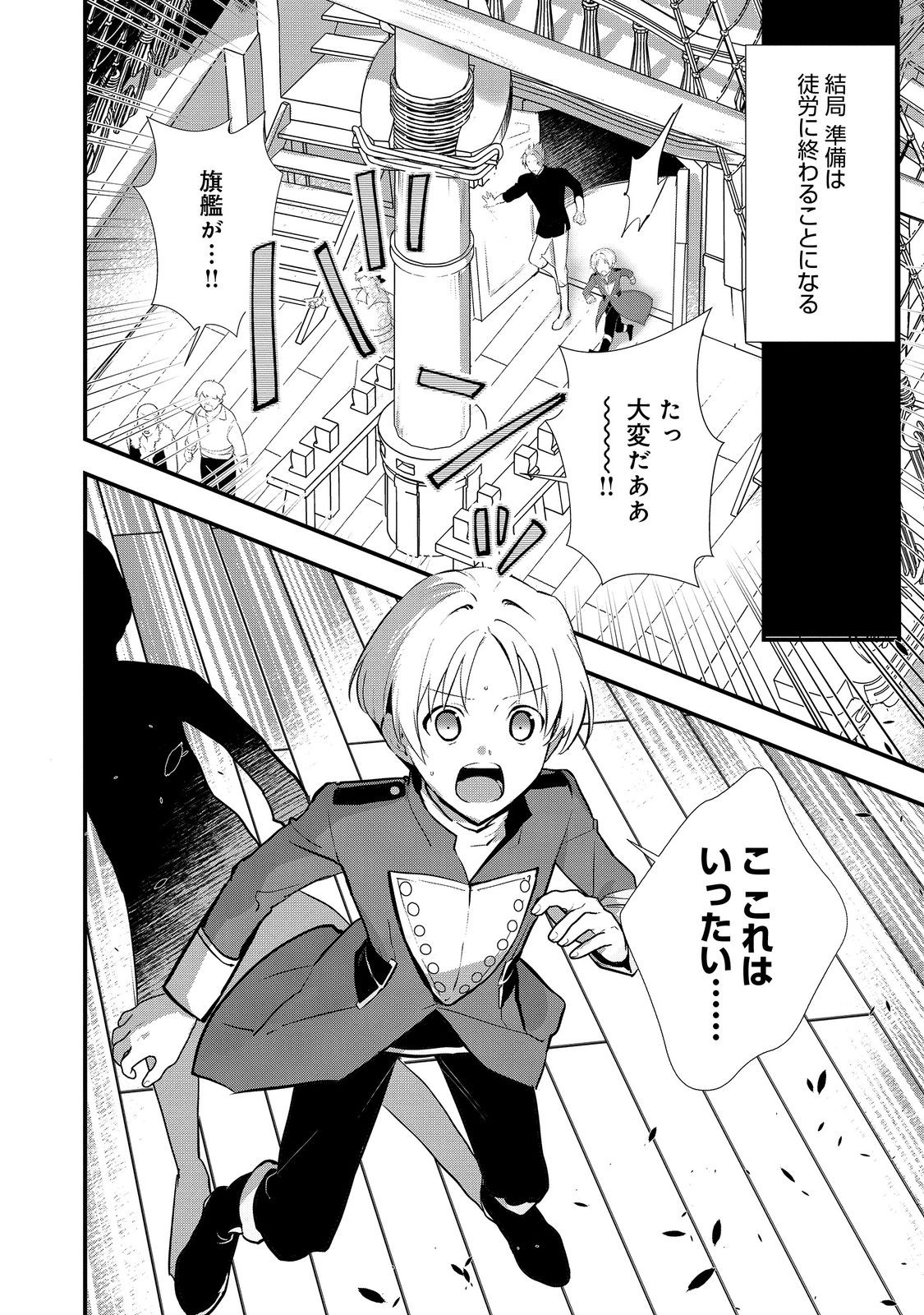 Okashina Tensei Chap 44.2 - Next Chap 45.2