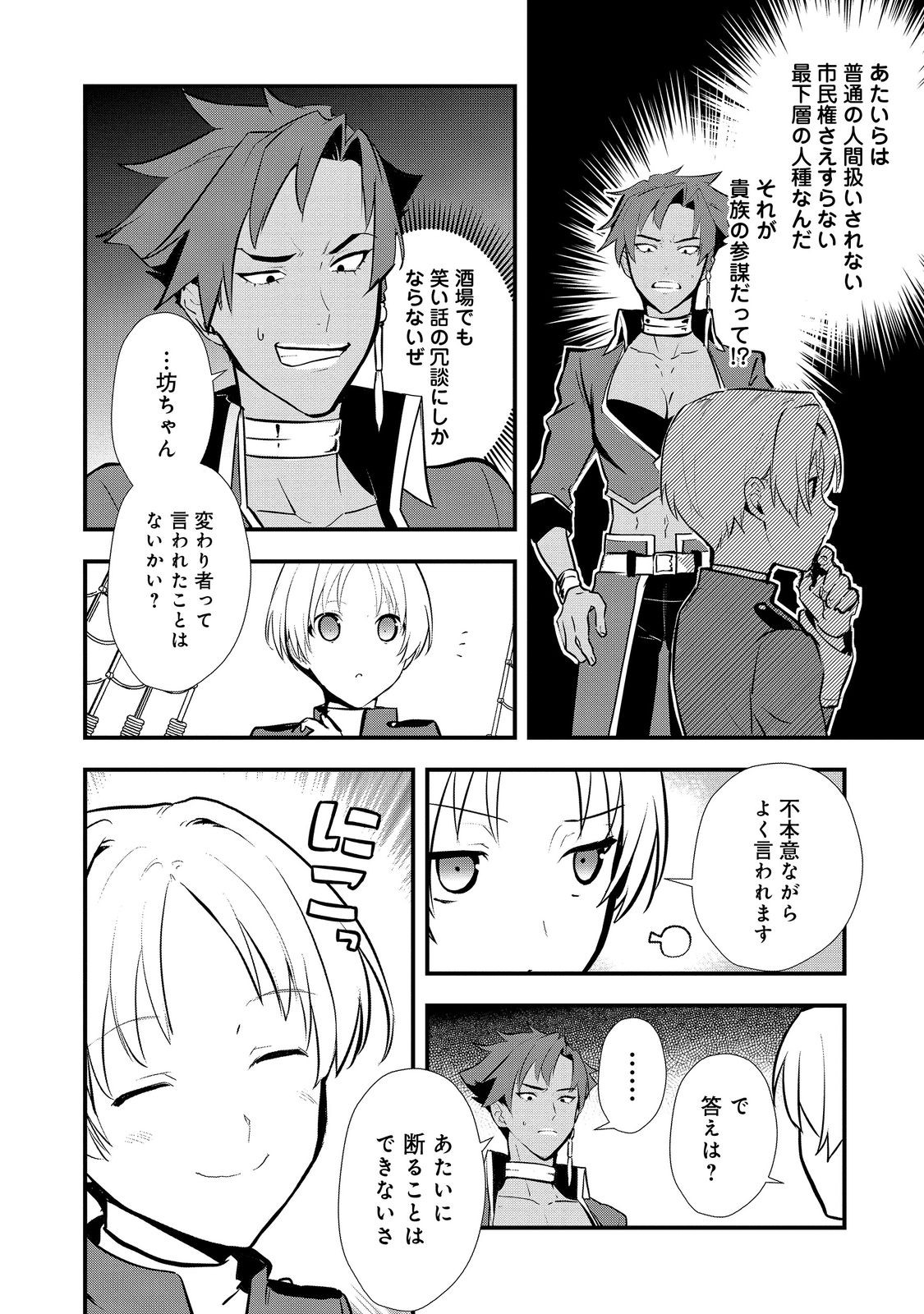 Okashina Tensei Chap 44.2 - Next Chap 45.2