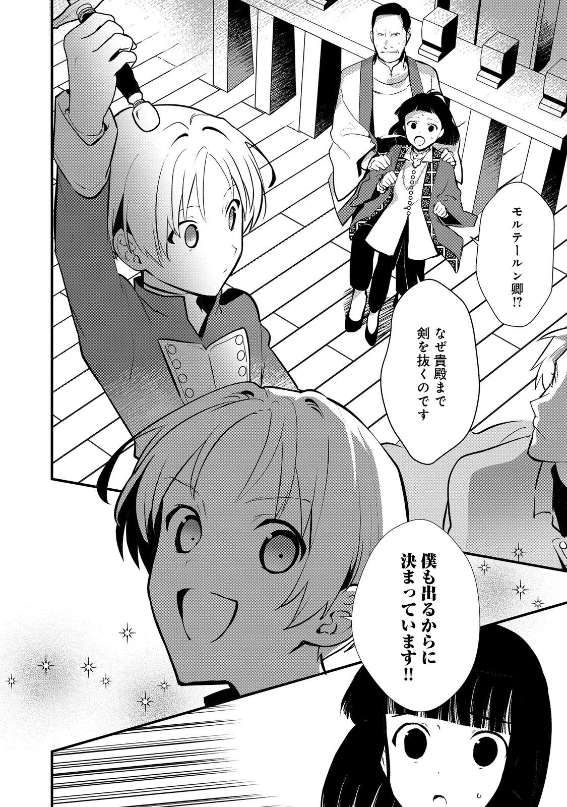 Okashina Tensei Chap 45.2 - Next Chap 46.2