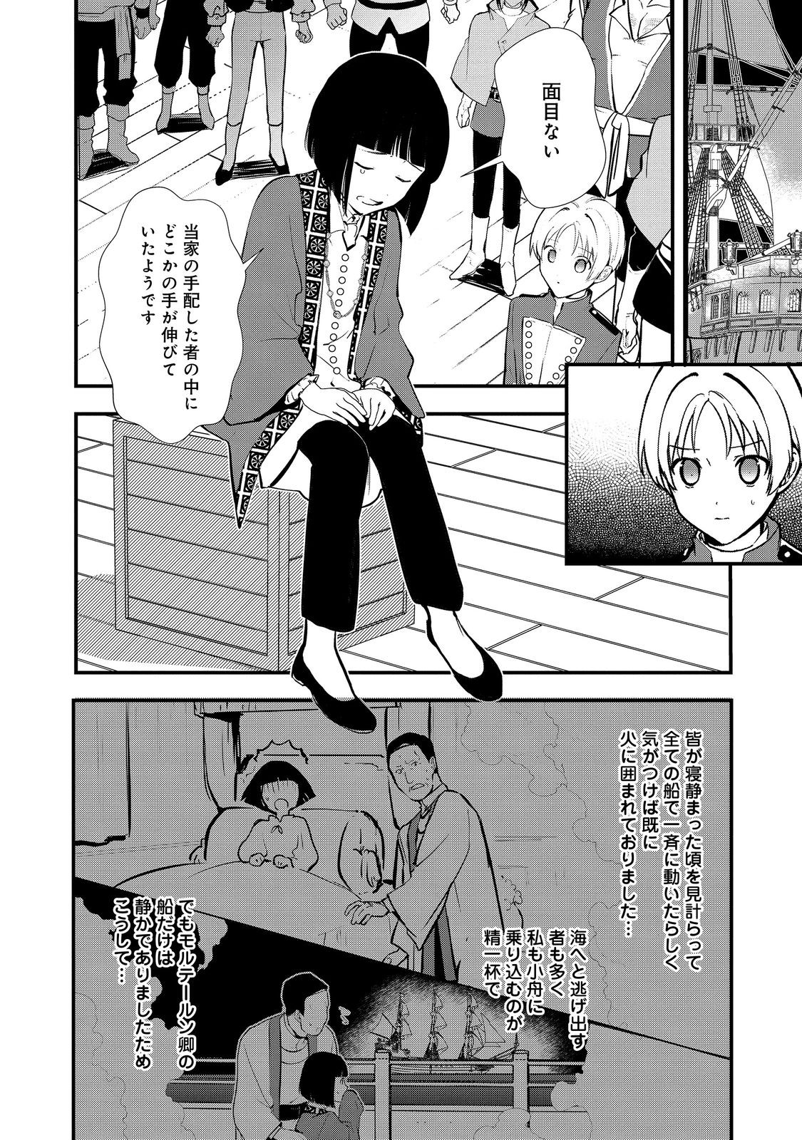 Okashina Tensei Chap 45.2 - Next Chap 46.2