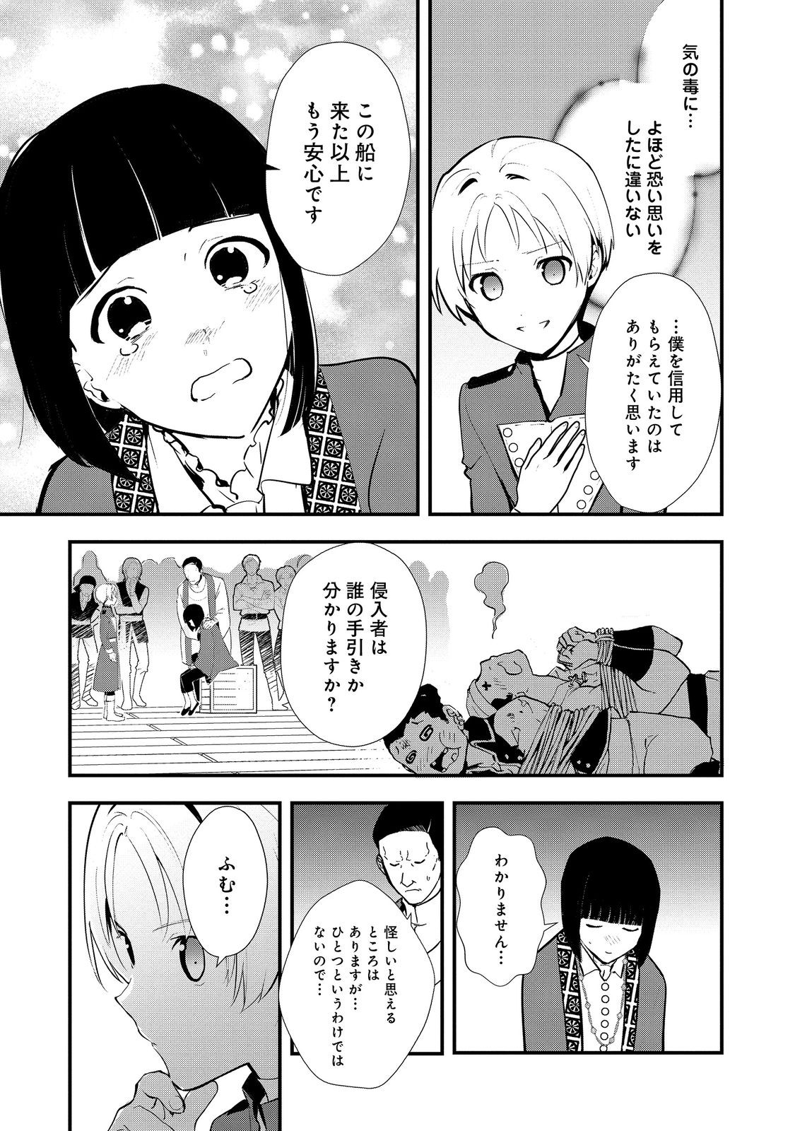 Okashina Tensei Chap 45.2 - Next Chap 46.2