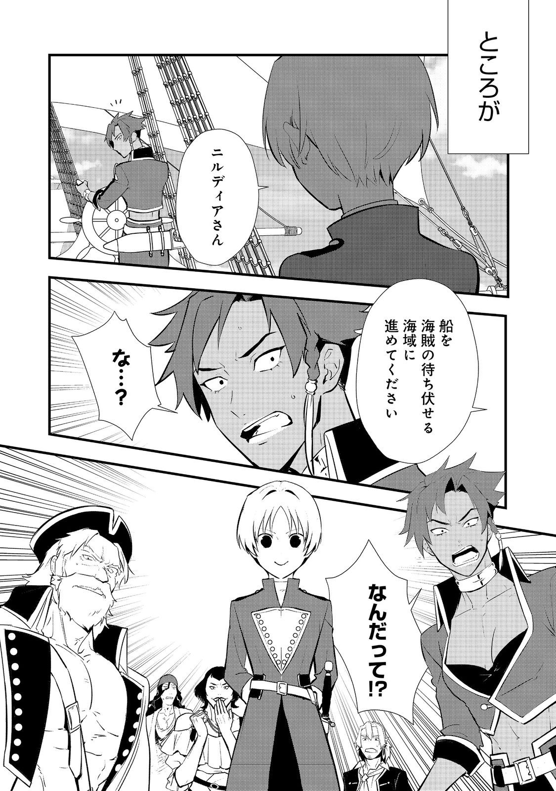 Okashina Tensei Chap 46.2 - Next Chap 47.2