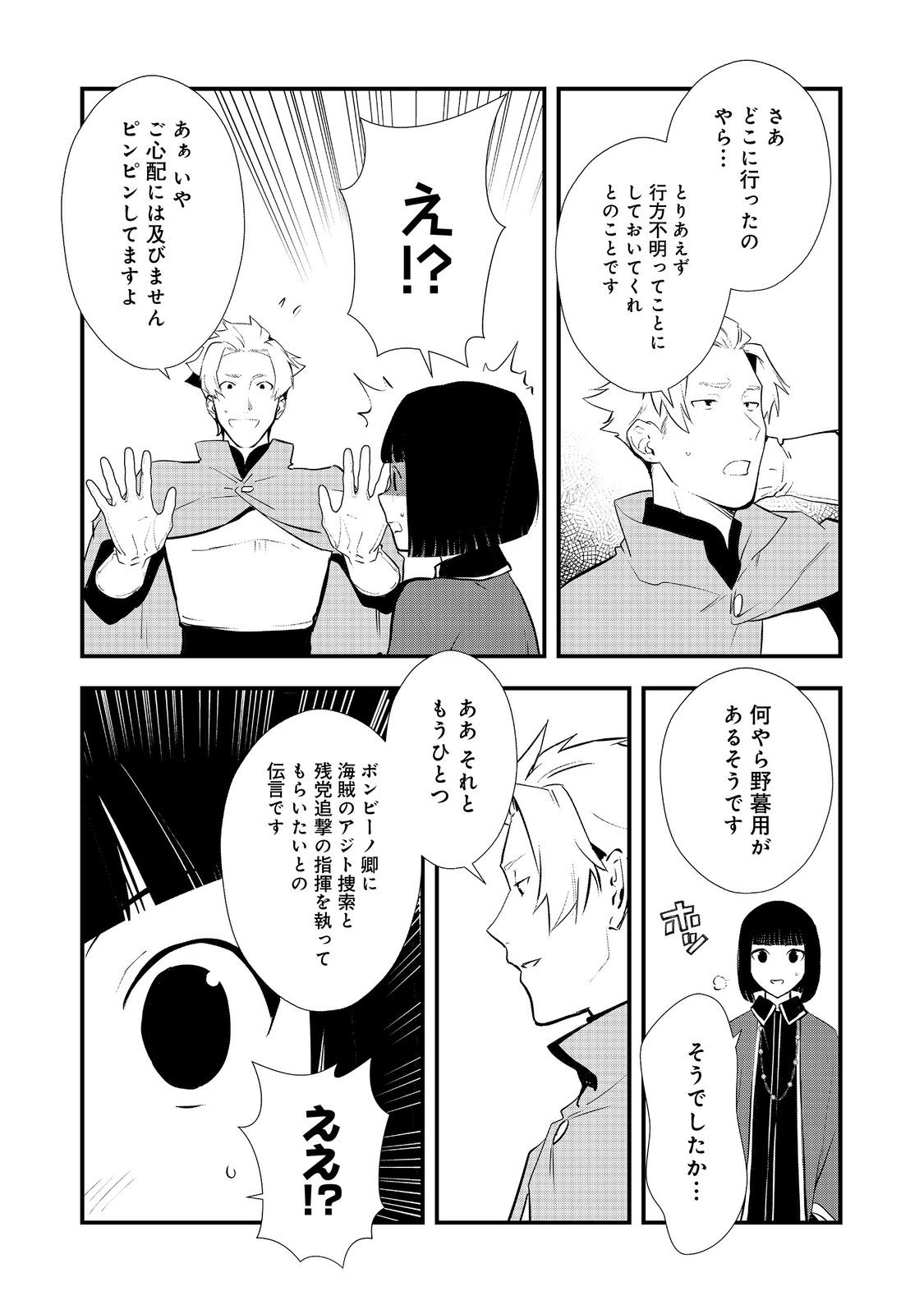 Okashina Tensei Chap 47.2 - Next Chap 48.2