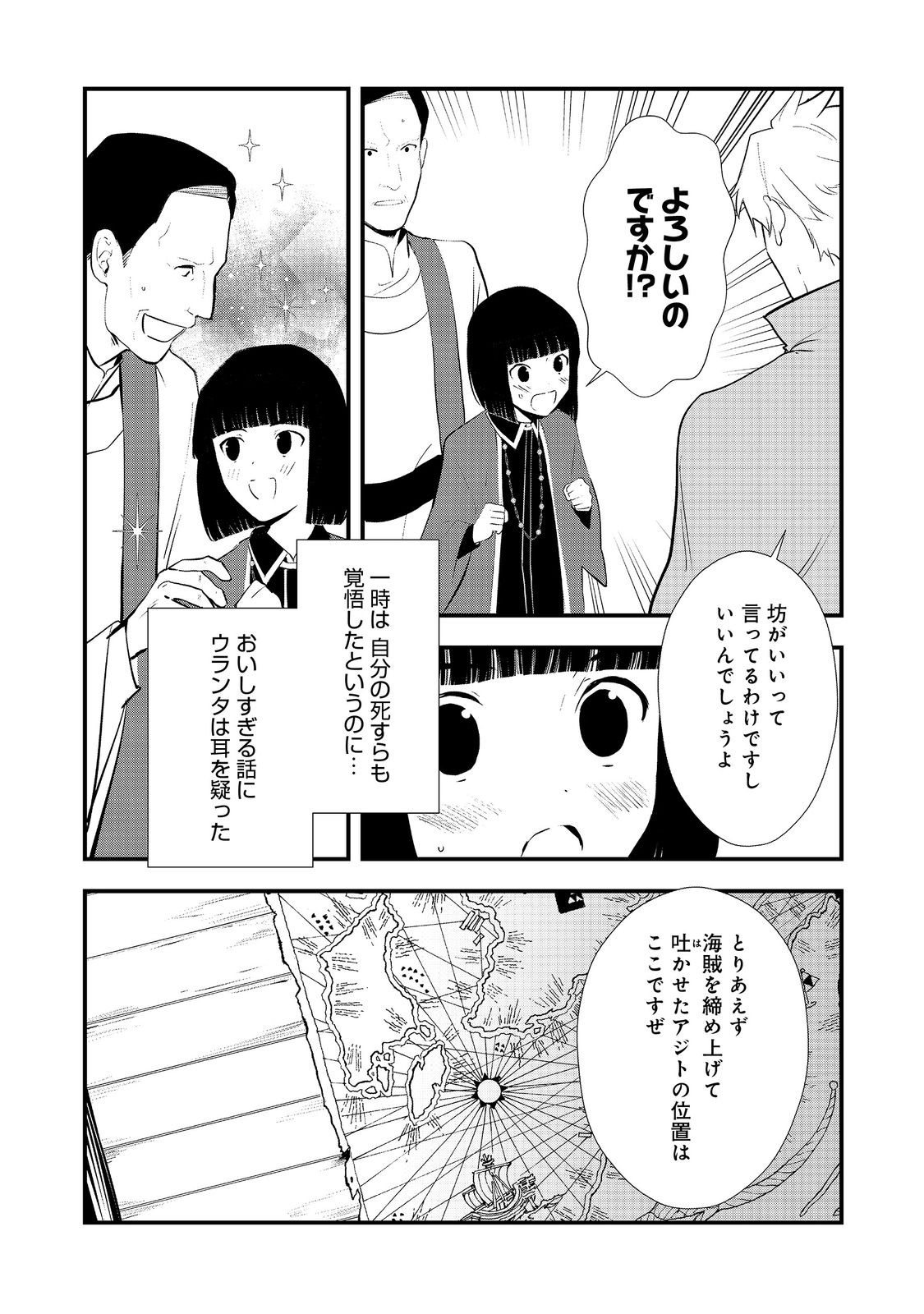 Okashina Tensei Chap 47.2 - Next Chap 48.2