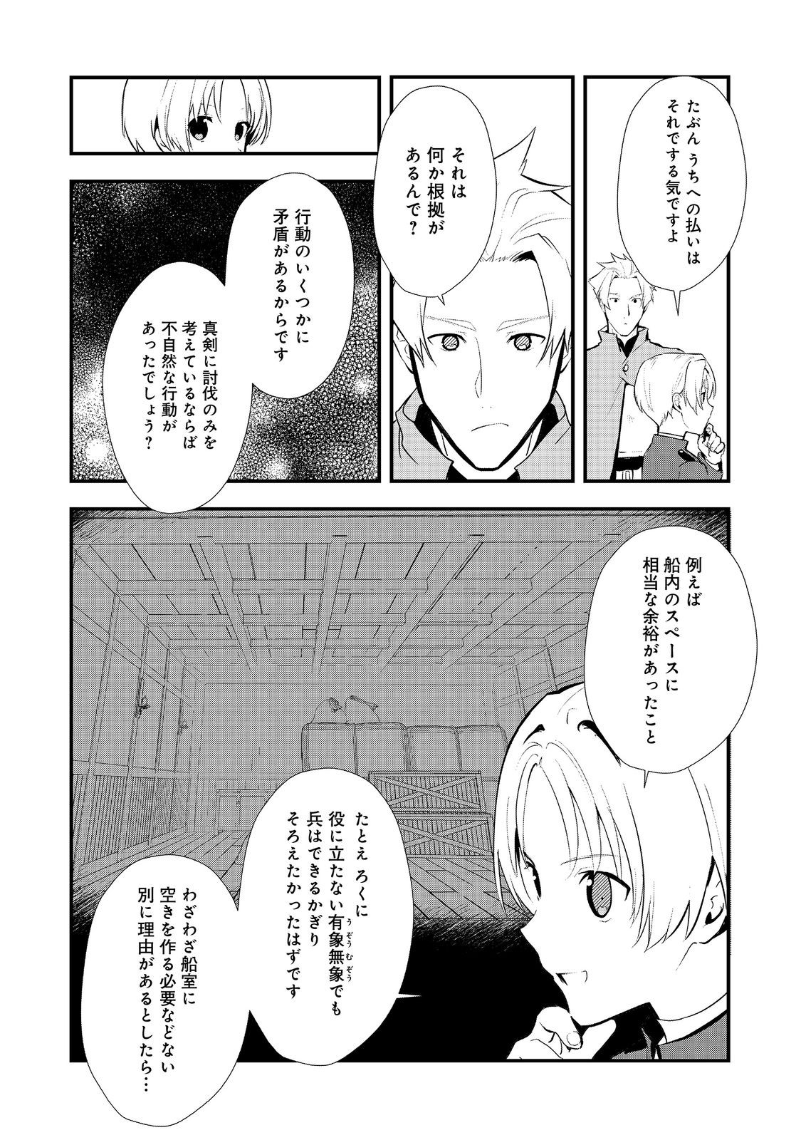 Okashina Tensei Chap 47.2 - Next Chap 48.2