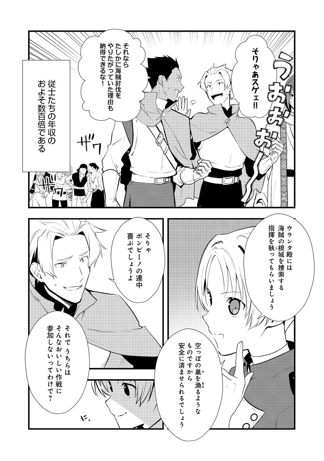Okashina Tensei Chap 47.2 - Next Chap 48.2