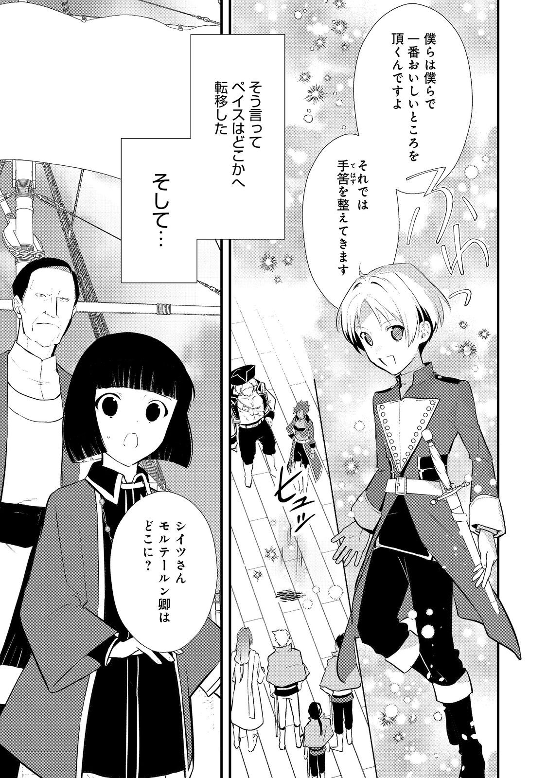 Okashina Tensei Chap 47.2 - Next Chap 48.2