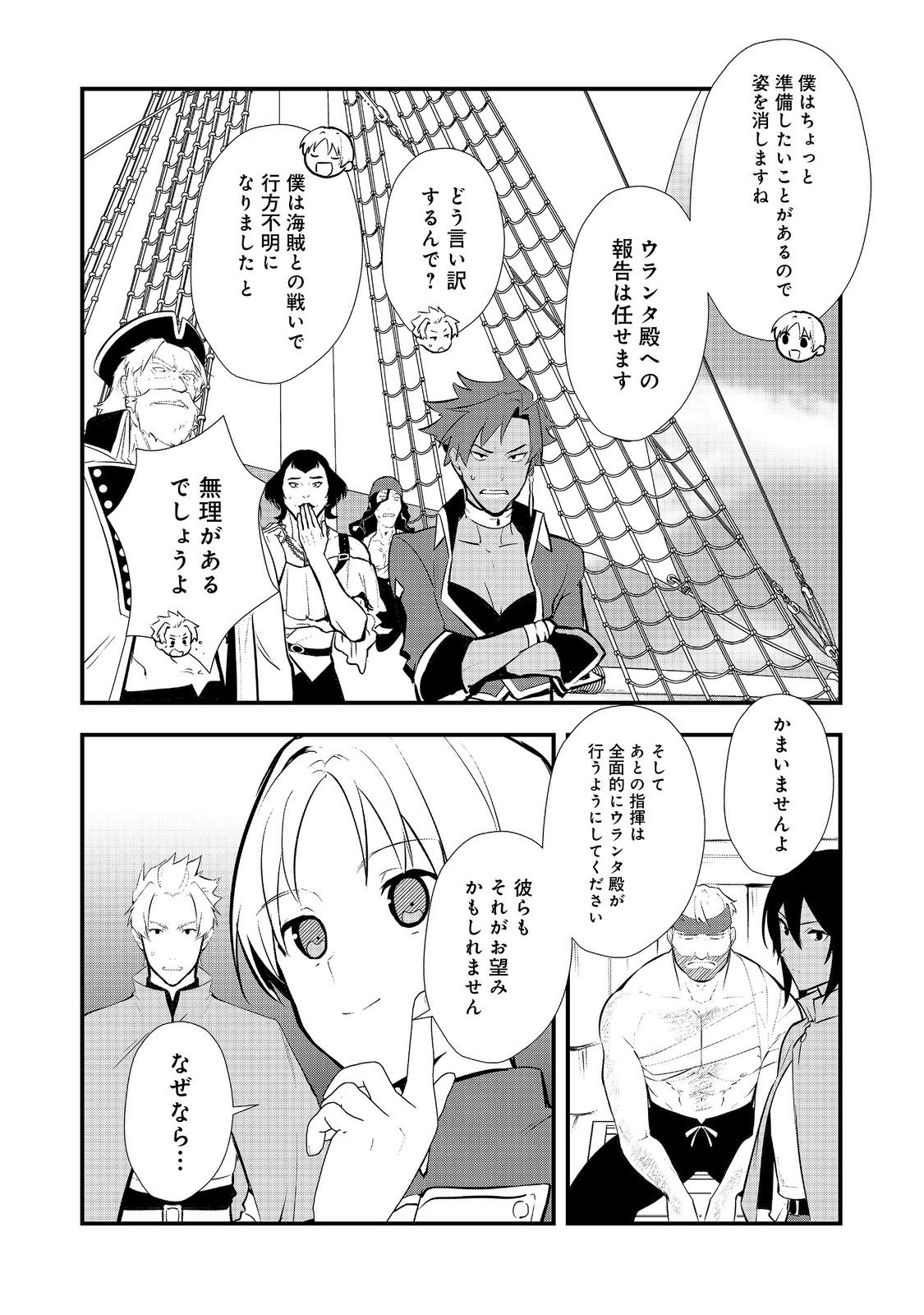 Okashina Tensei Chap 47.2 - Next Chap 48.2