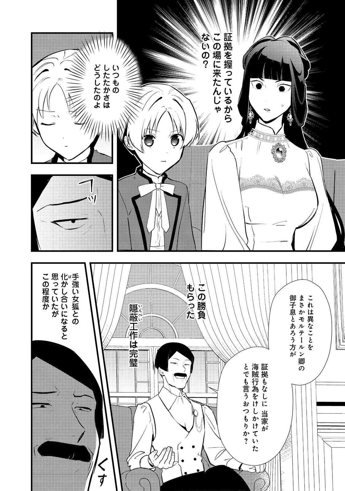 Okashina Tensei Chap 48.2 - Next Chap 49.2