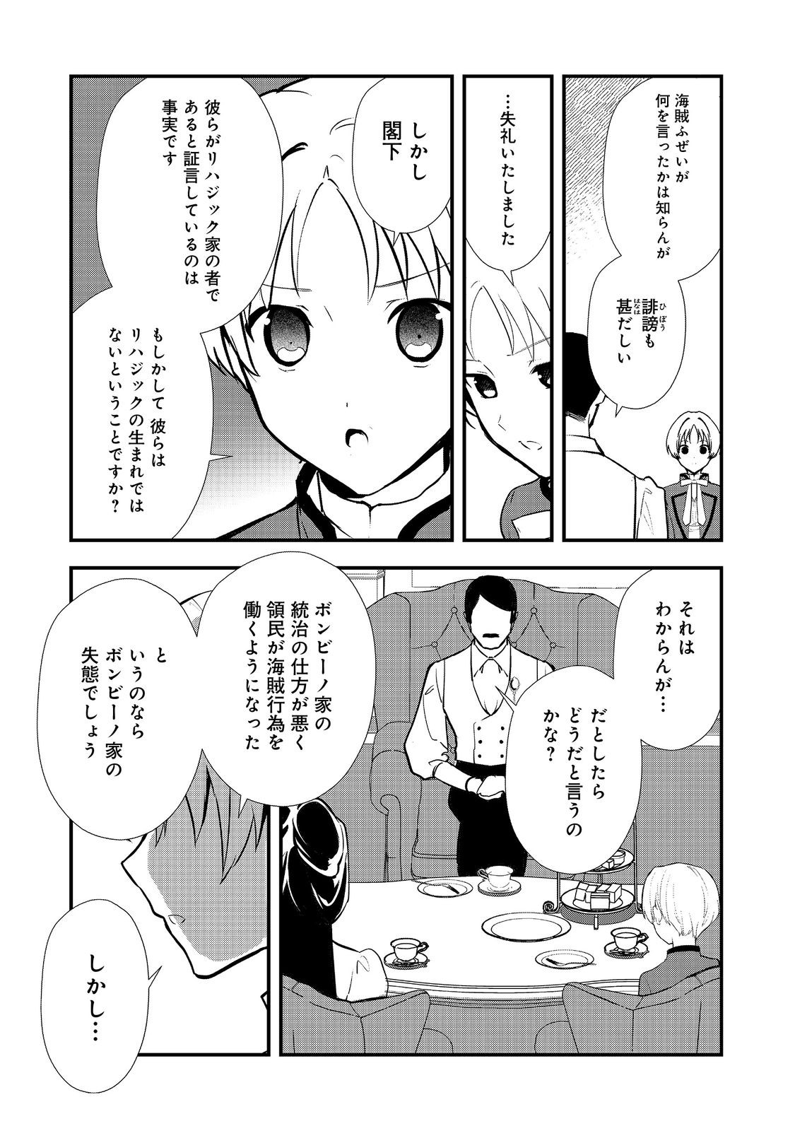 Okashina Tensei Chap 48.2 - Next Chap 49.2