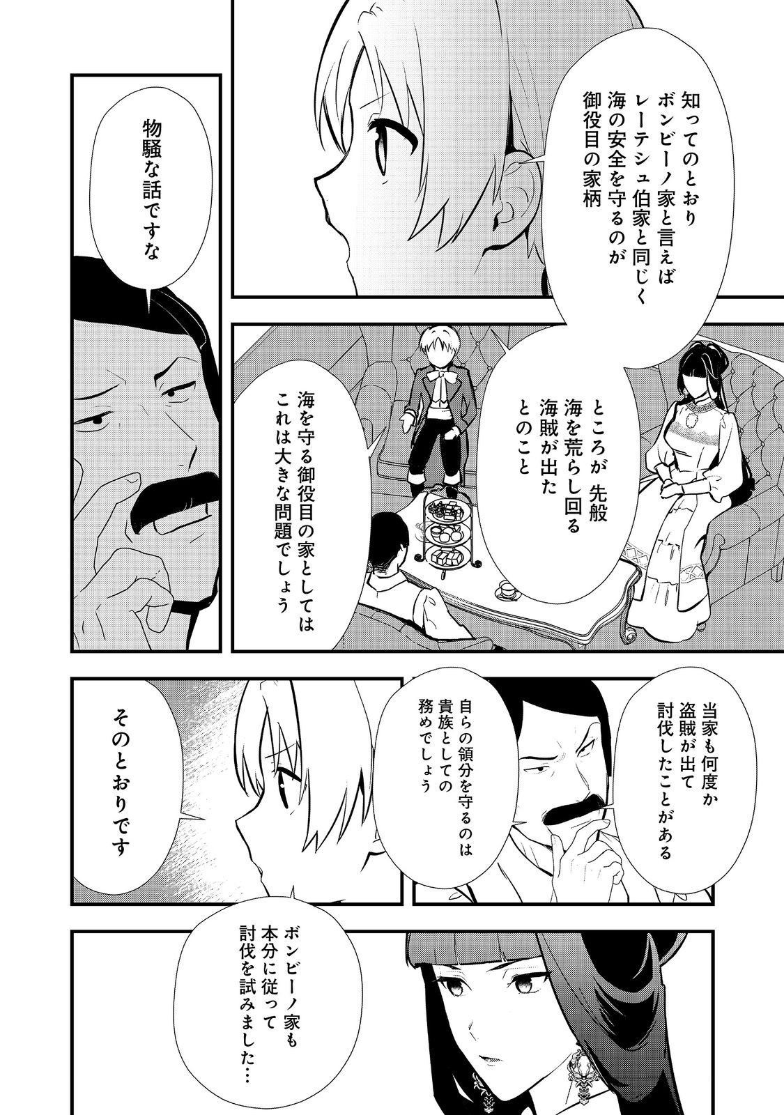 Okashina Tensei Chap 48.2 - Next Chap 49.2