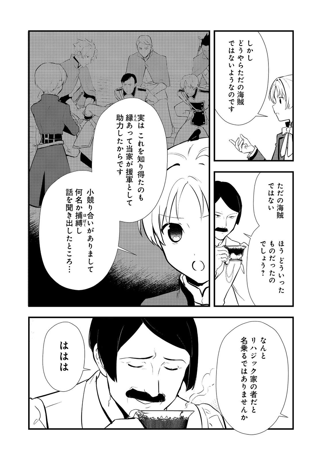 Okashina Tensei Chap 48.2 - Next Chap 49.2