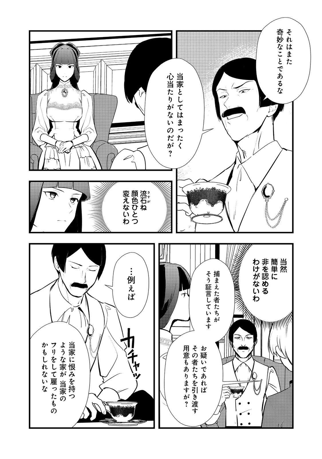 Okashina Tensei Chap 48.2 - Next Chap 49.2