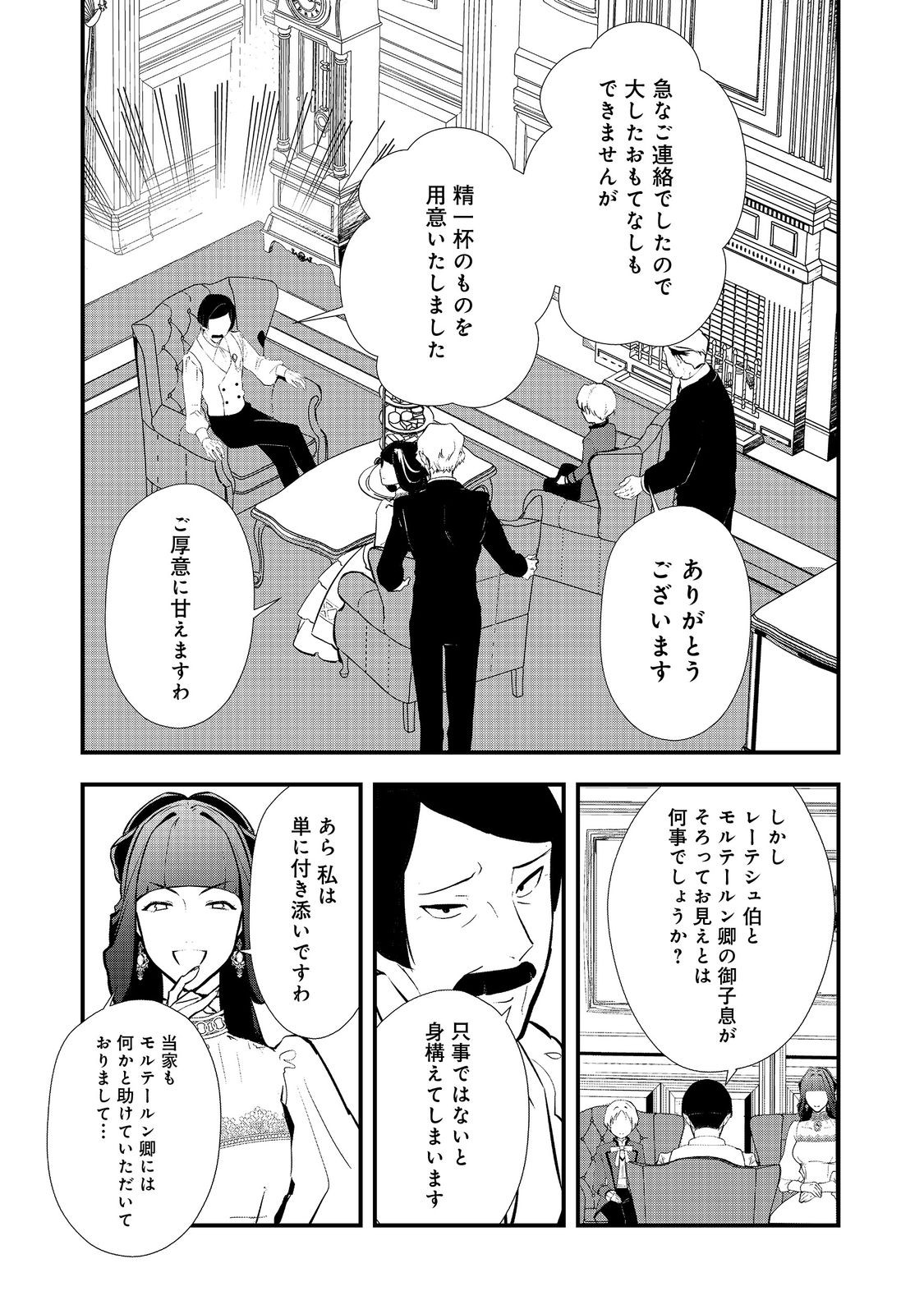 Okashina Tensei Chap 48.2 - Next Chap 49.2