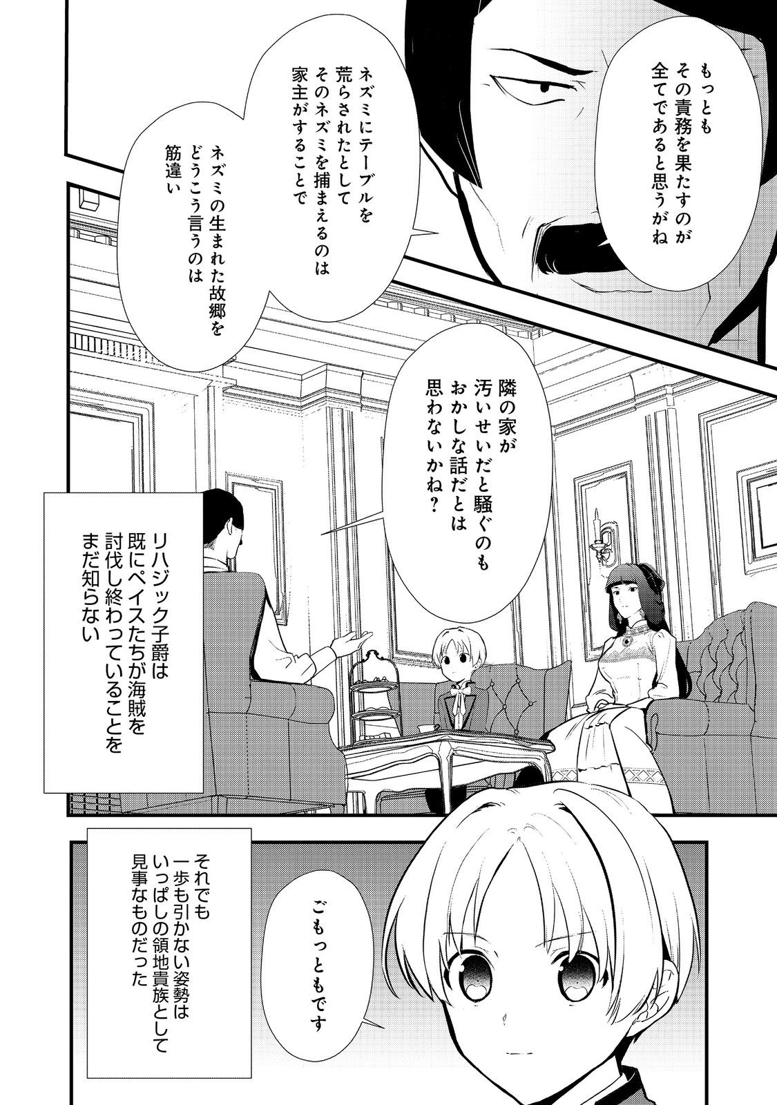 Okashina Tensei Chap 48.2 - Next Chap 49.2