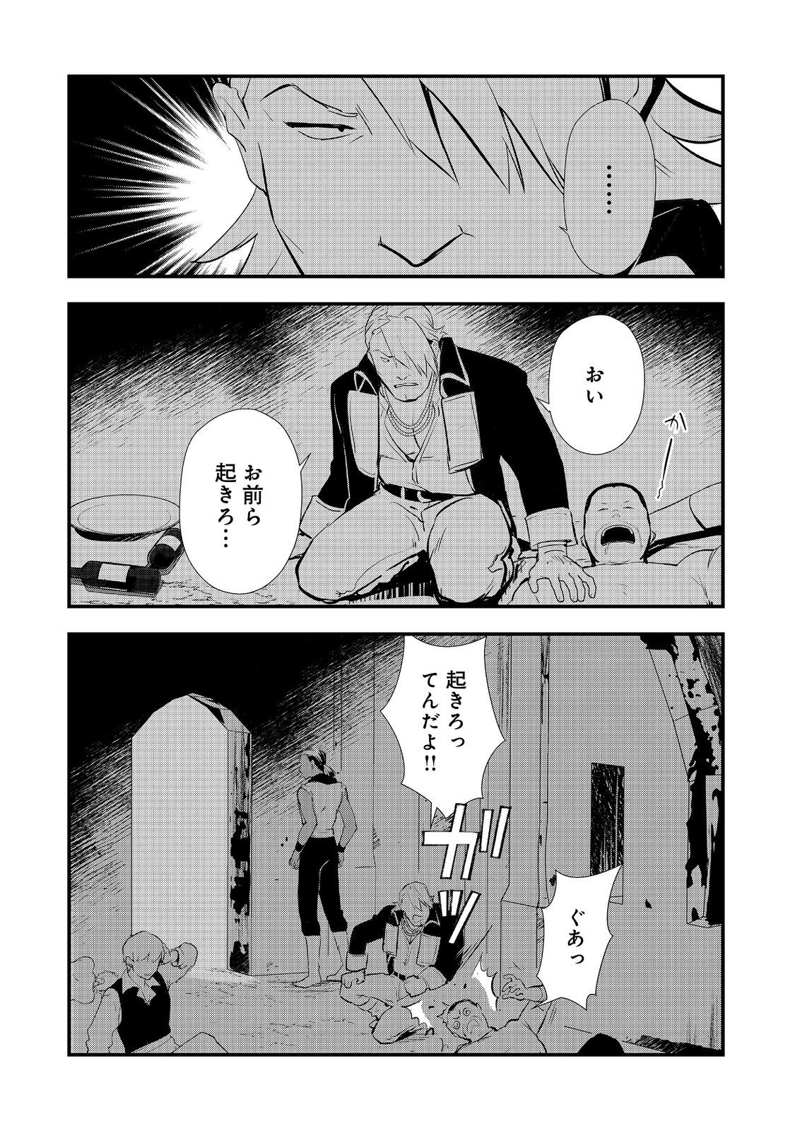 Okashina Tensei Chap 49.2 - Next Chap 50.2