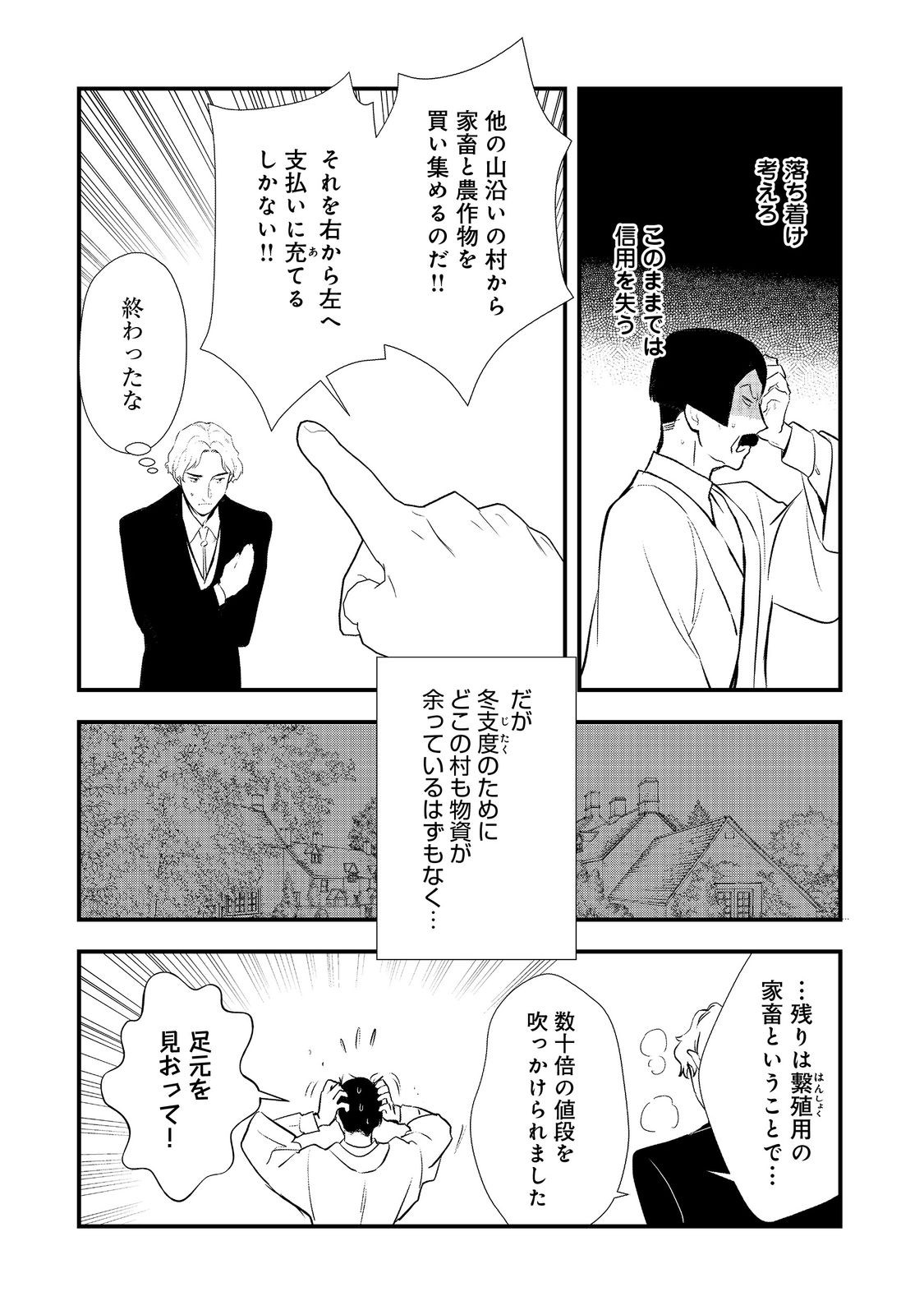 Okashina Tensei Chap 49.2 - Next Chap 50.2
