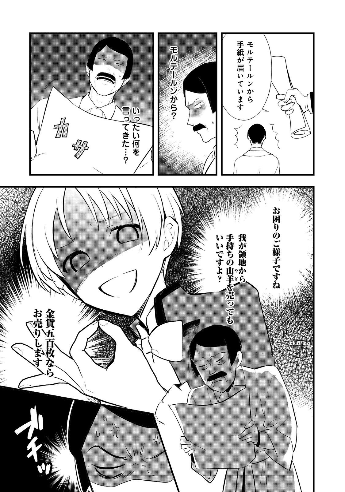 Okashina Tensei Chap 49.2 - Next Chap 50.2