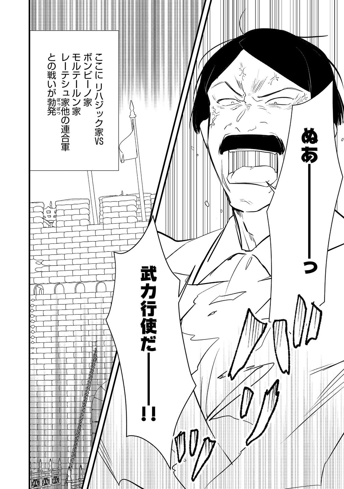 Okashina Tensei Chap 49.2 - Next Chap 50.2