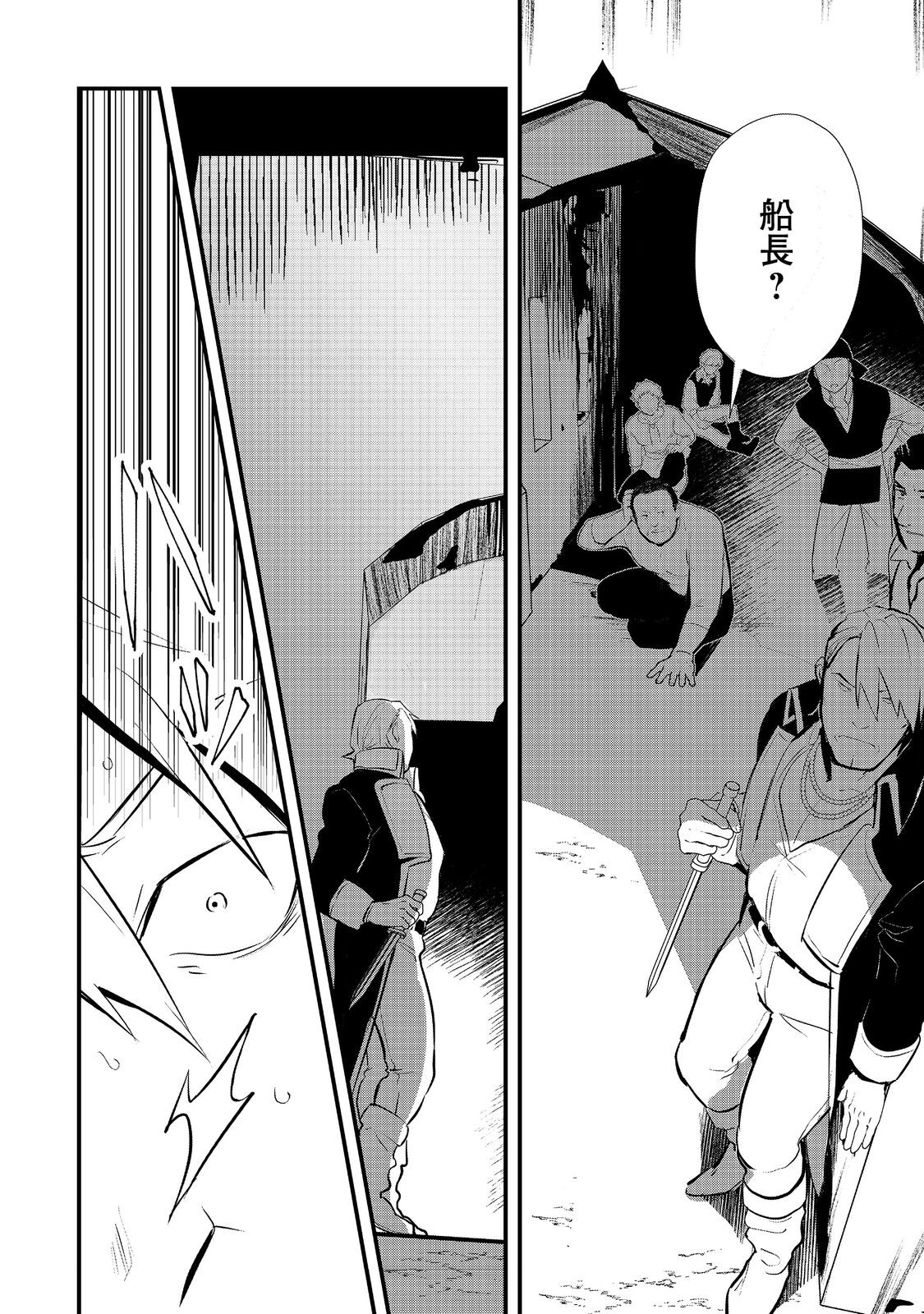 Okashina Tensei Chap 49.2 - Next Chap 50.2