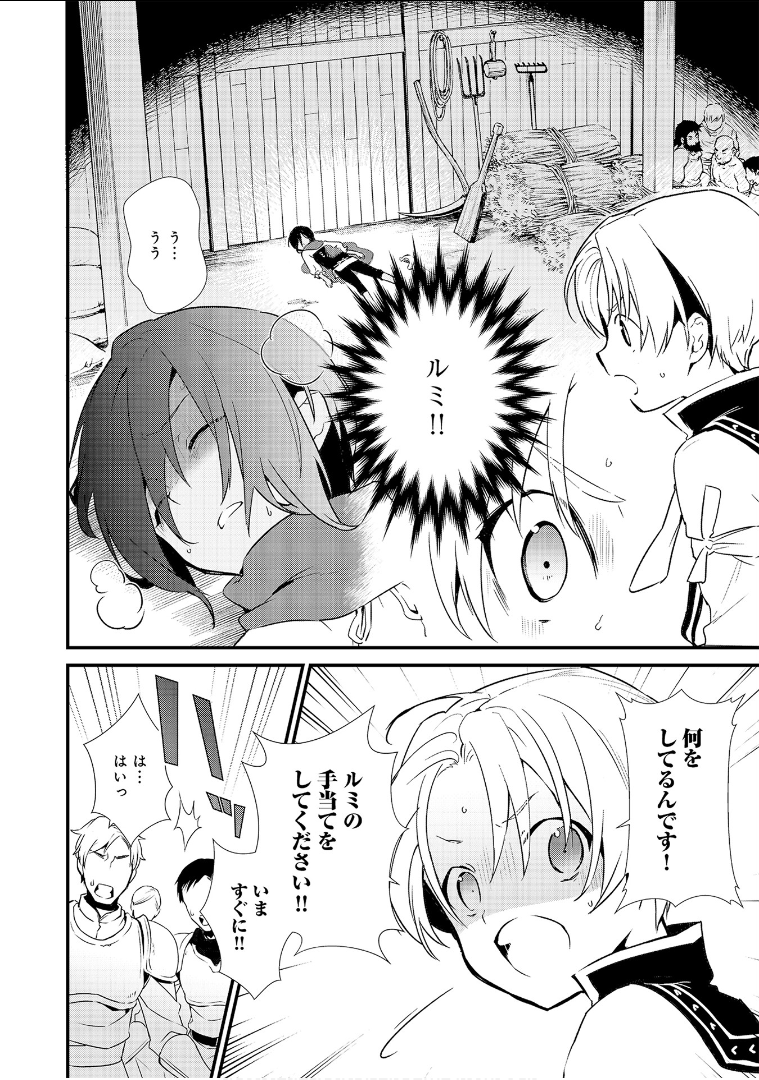 Okashina Tensei Chap 5 - Next Chap 6