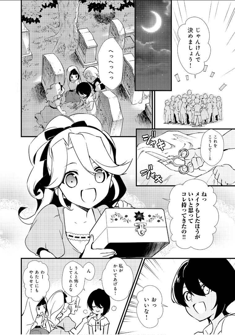 Okashina Tensei Chap 5 - Next Chap 6