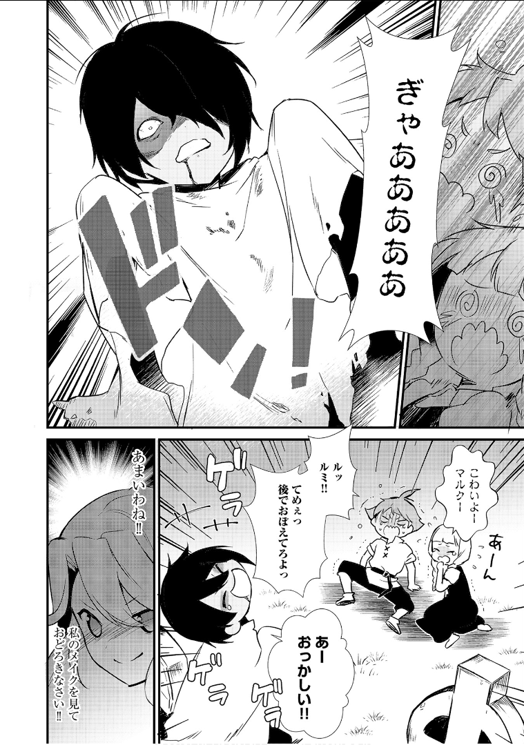 Okashina Tensei Chap 5 - Next Chap 6