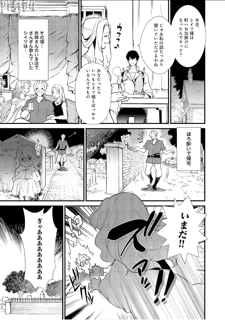 Okashina Tensei Chap 5 - Next Chap 6