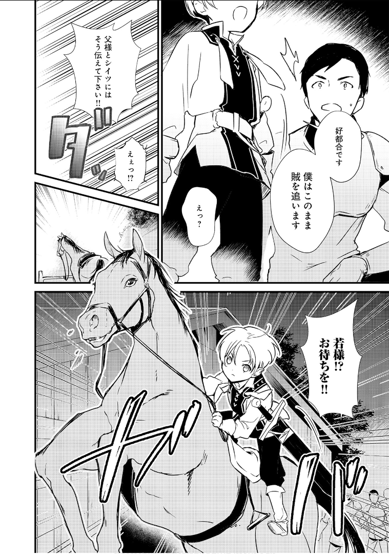 Okashina Tensei Chap 5 - Next Chap 6