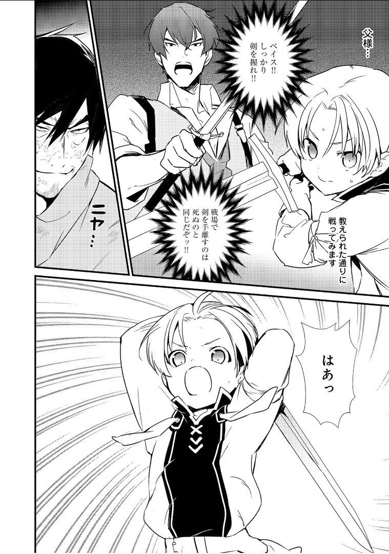 Okashina Tensei Chap 5 - Next Chap 6