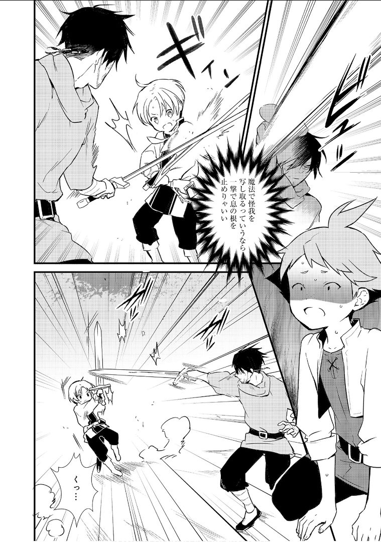Okashina Tensei Chap 5 - Next Chap 6
