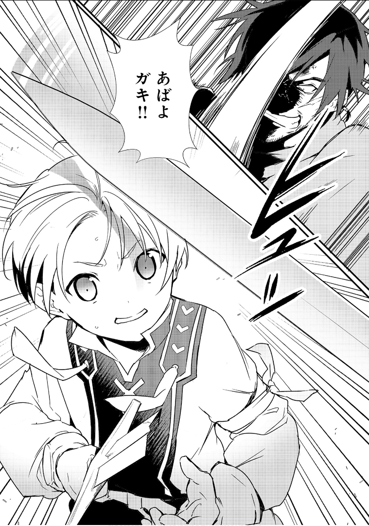 Okashina Tensei Chap 5 - Next Chap 6