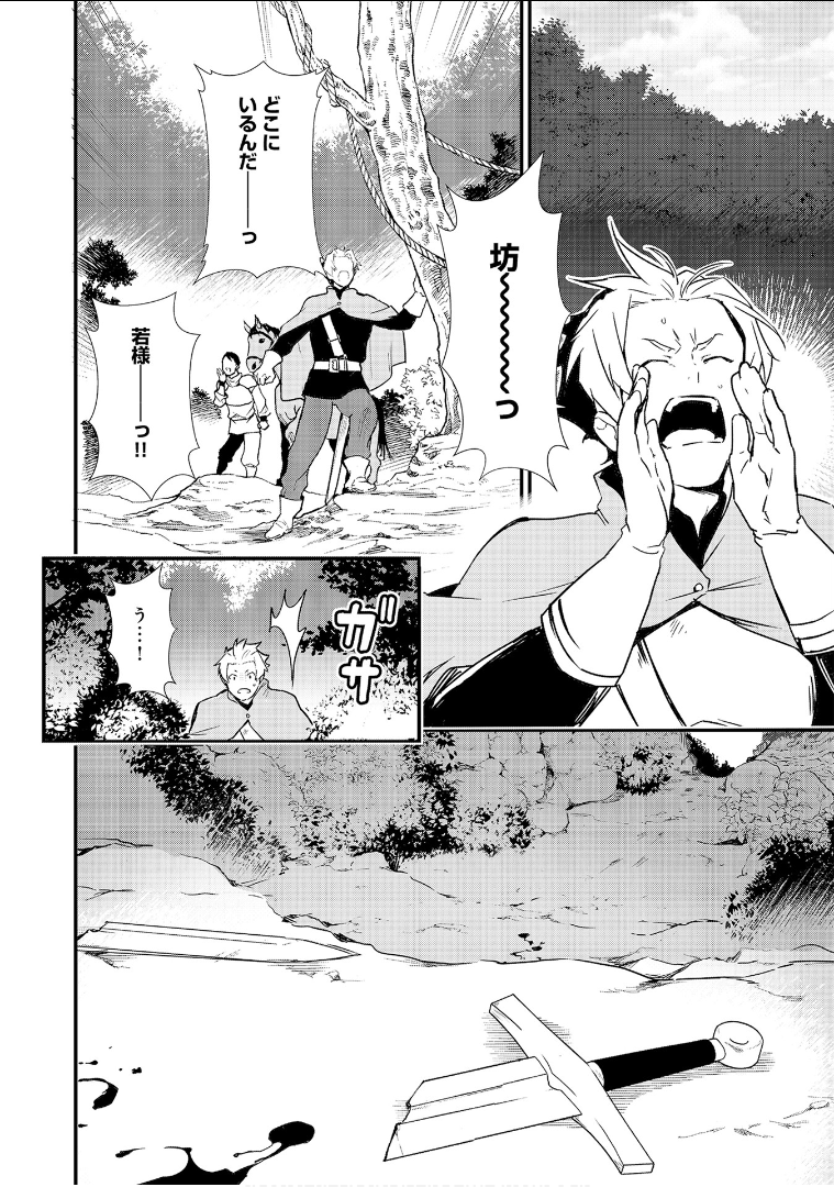 Okashina Tensei Chap 5 - Next Chap 6