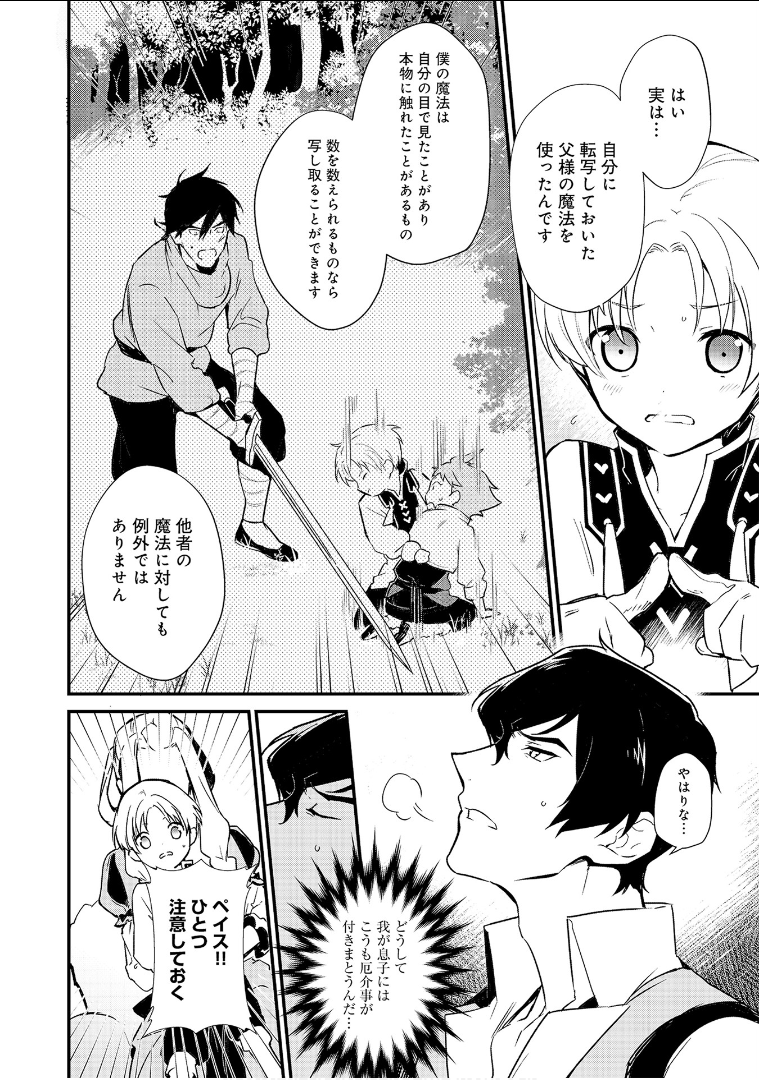 Okashina Tensei Chap 5 - Next Chap 6