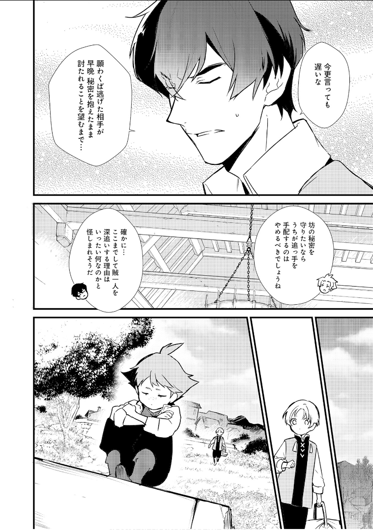 Okashina Tensei Chap 5 - Next Chap 6