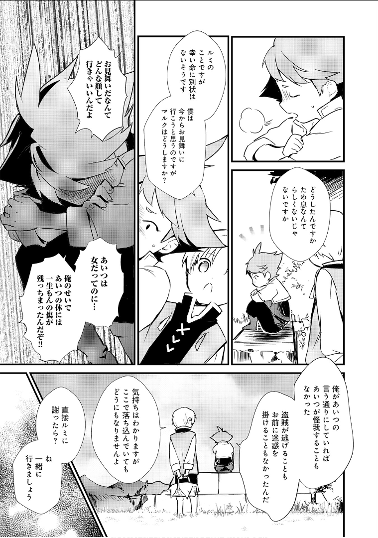 Okashina Tensei Chap 5 - Next Chap 6
