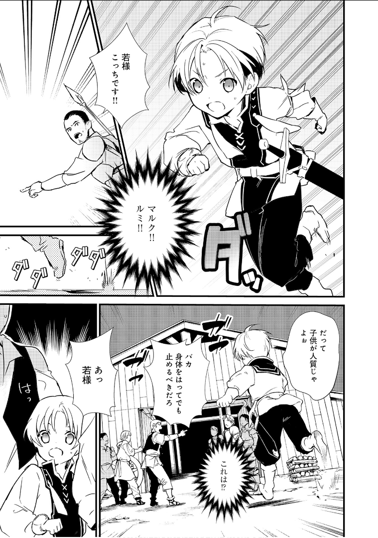 Okashina Tensei Chap 5 - Next Chap 6