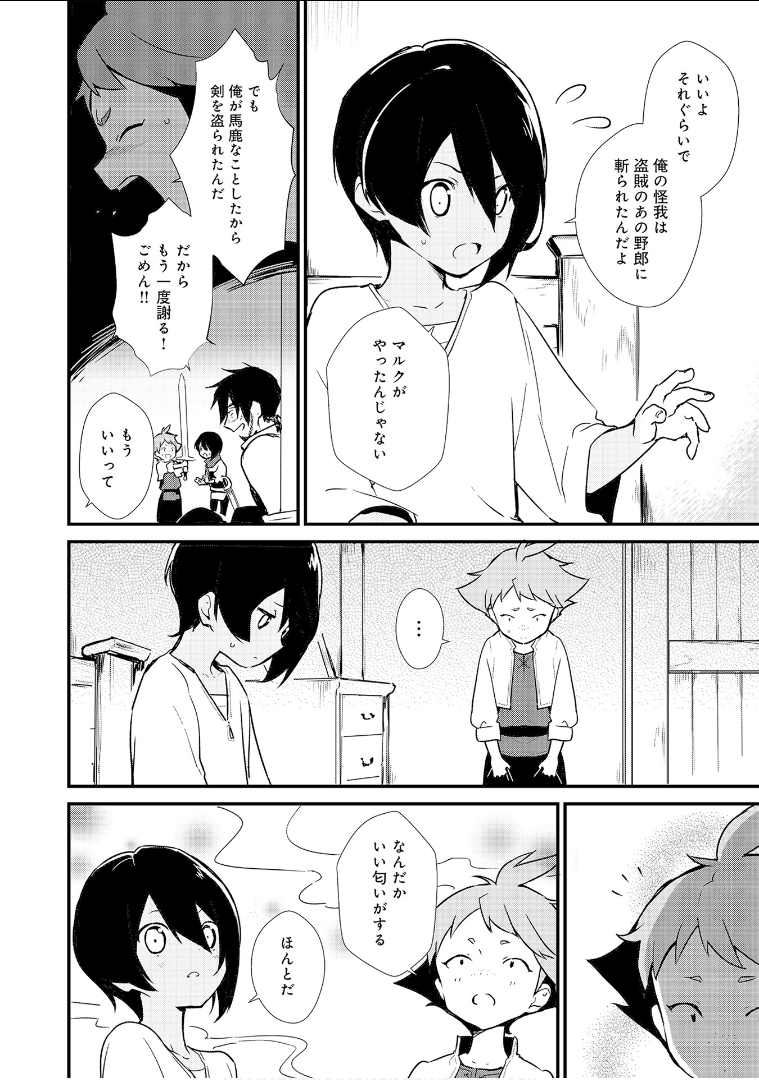 Okashina Tensei Chap 5 - Next Chap 6