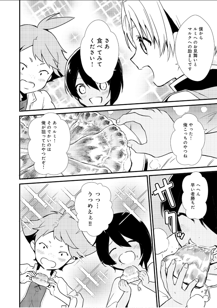 Okashina Tensei Chap 5 - Next Chap 6